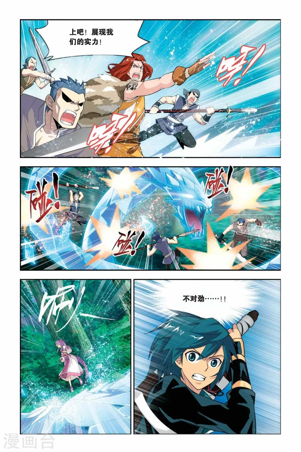 第63话 雪莲精（下） 第6页