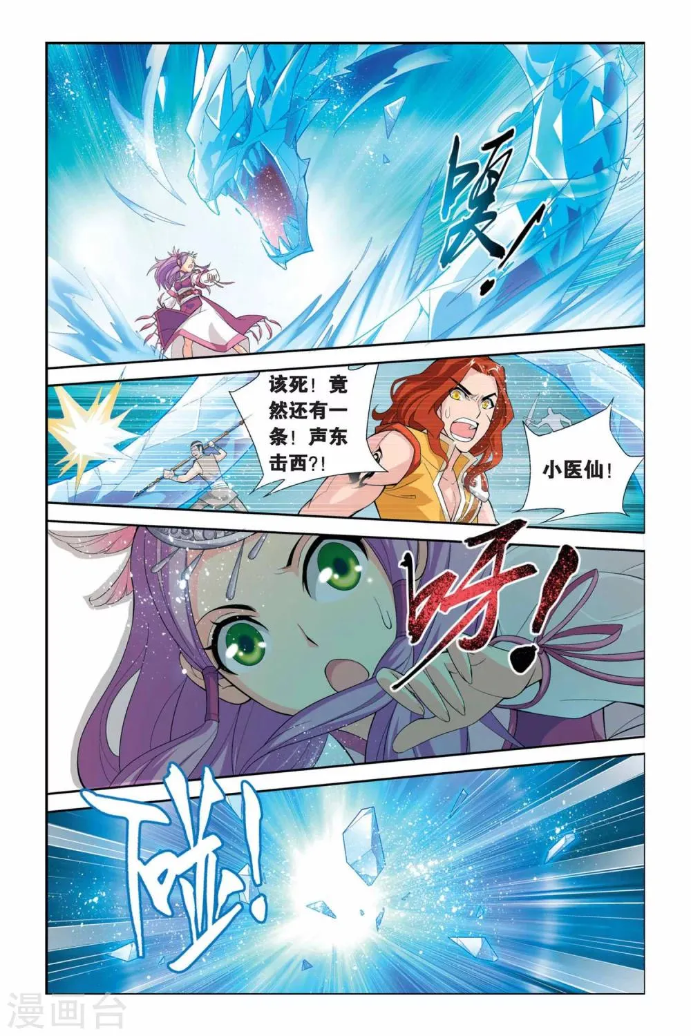 第63话 雪莲精（下） 第7页