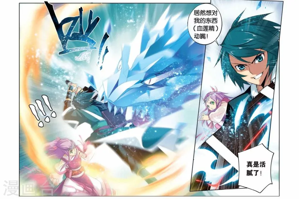 第63话 雪莲精（下） 第8页