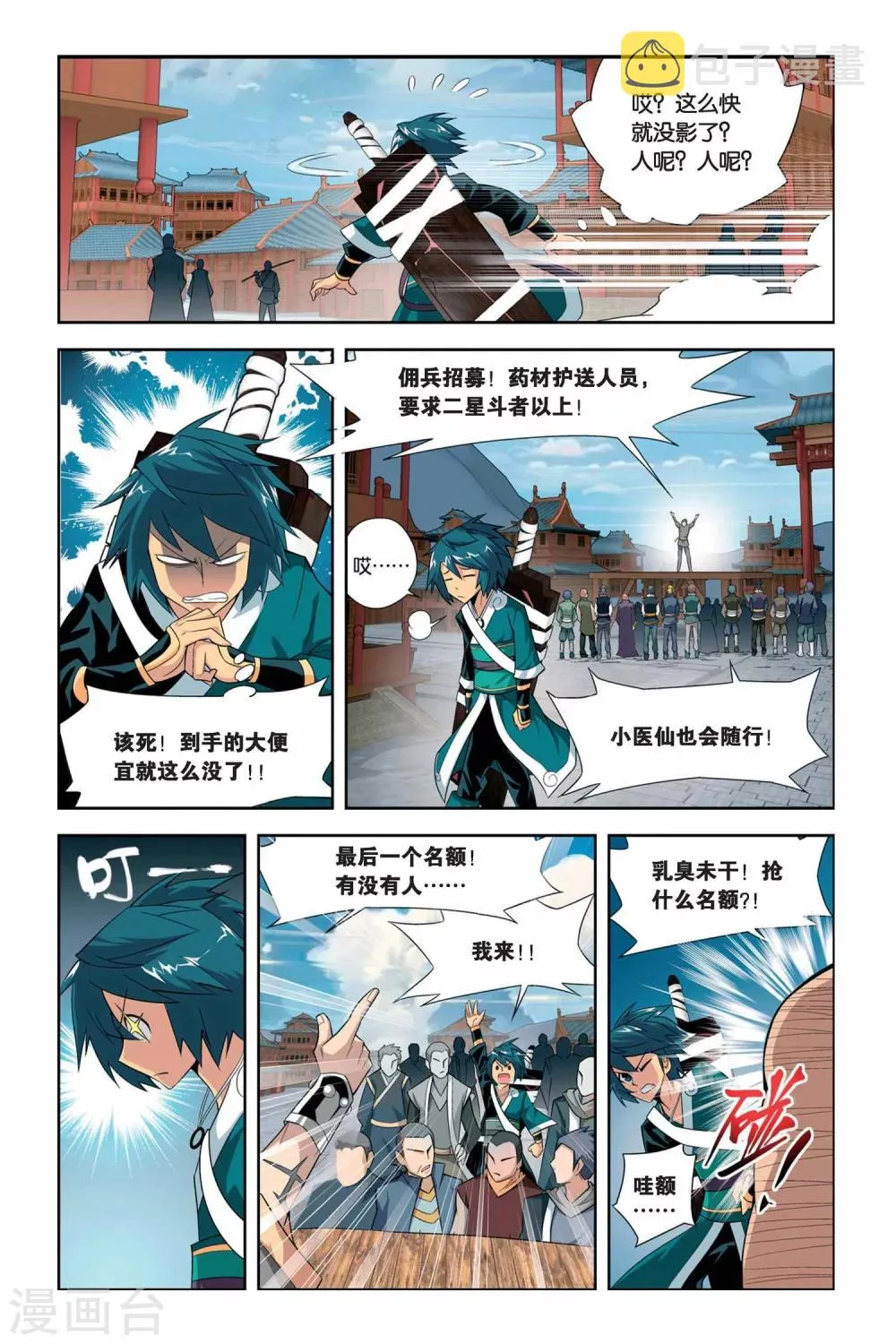 第62话 雪莲精（中） 第7页