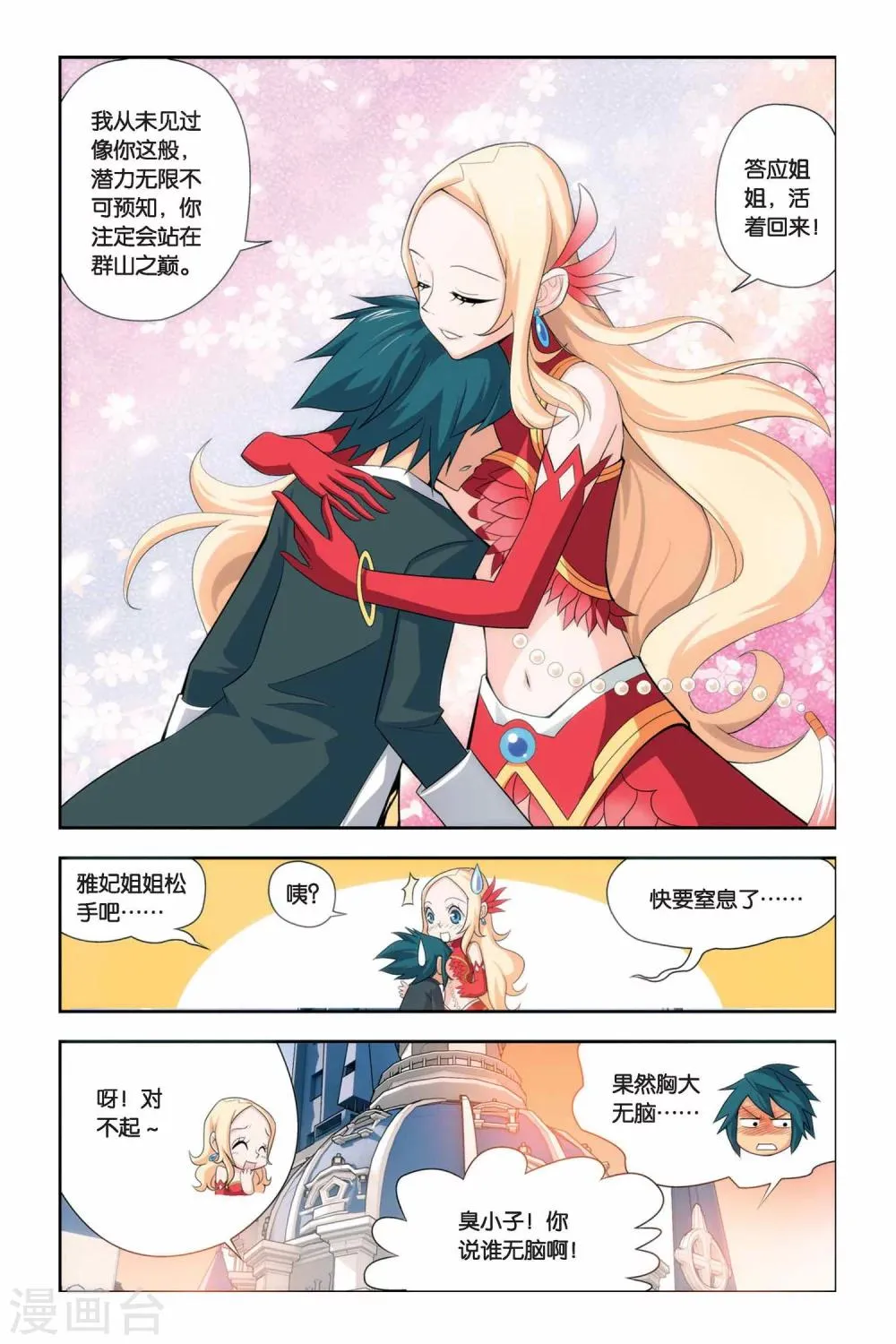 第59话 离开（中） 第6页