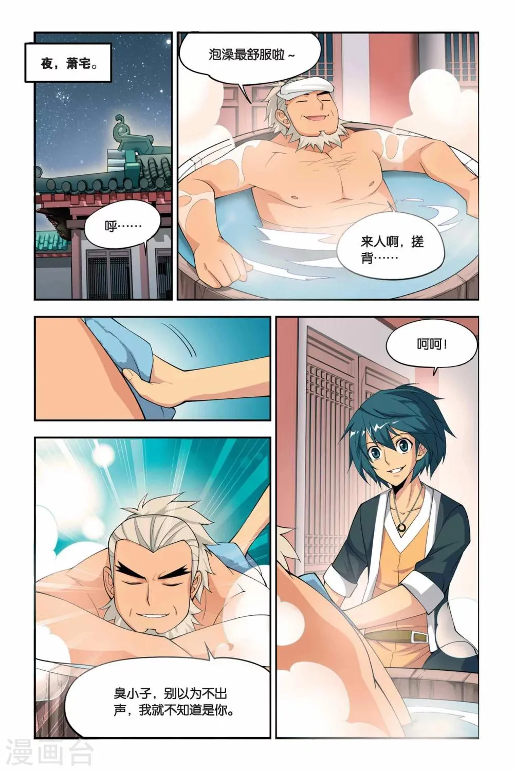 第59话 离开（中） 第7页