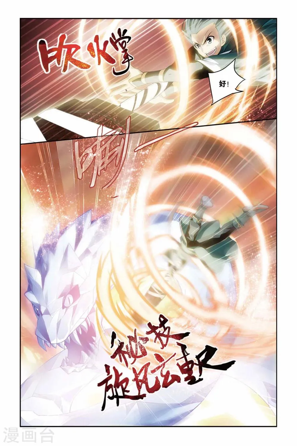 第64话 探宝（上） 第5页