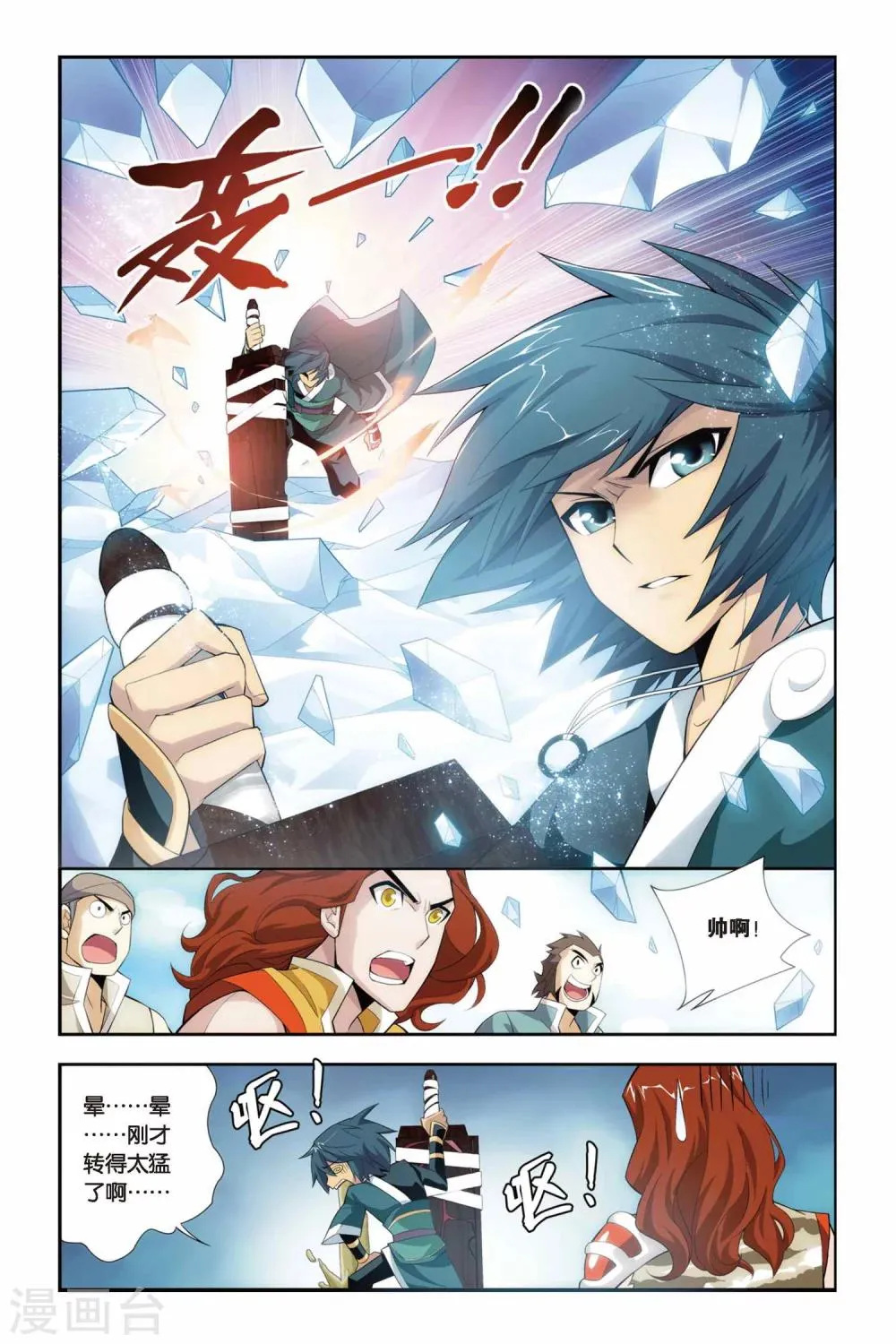 第64话 探宝（上） 第7页