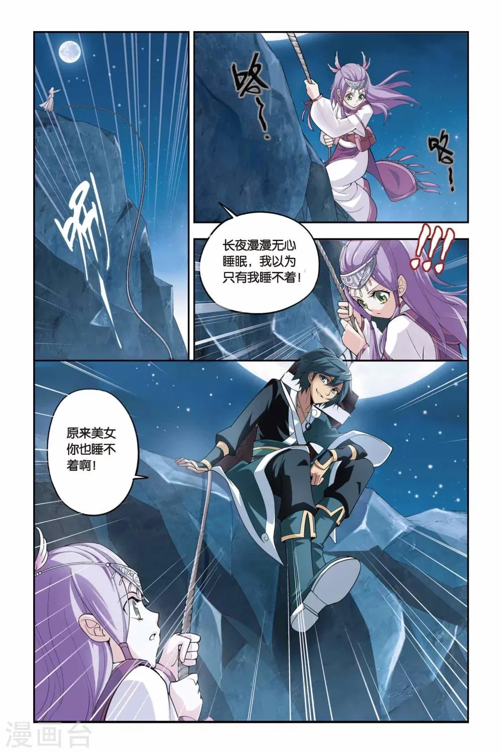 第65话 探宝（中） 第4页