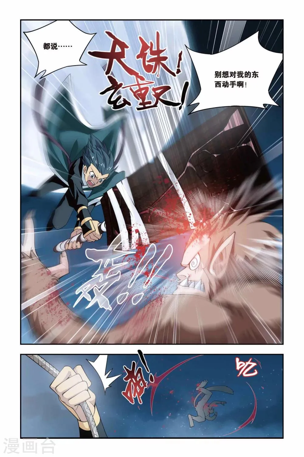 第65话 探宝（中） 第7页