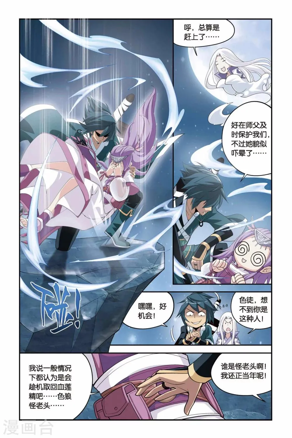 第66话 探宝（下） 第2页
