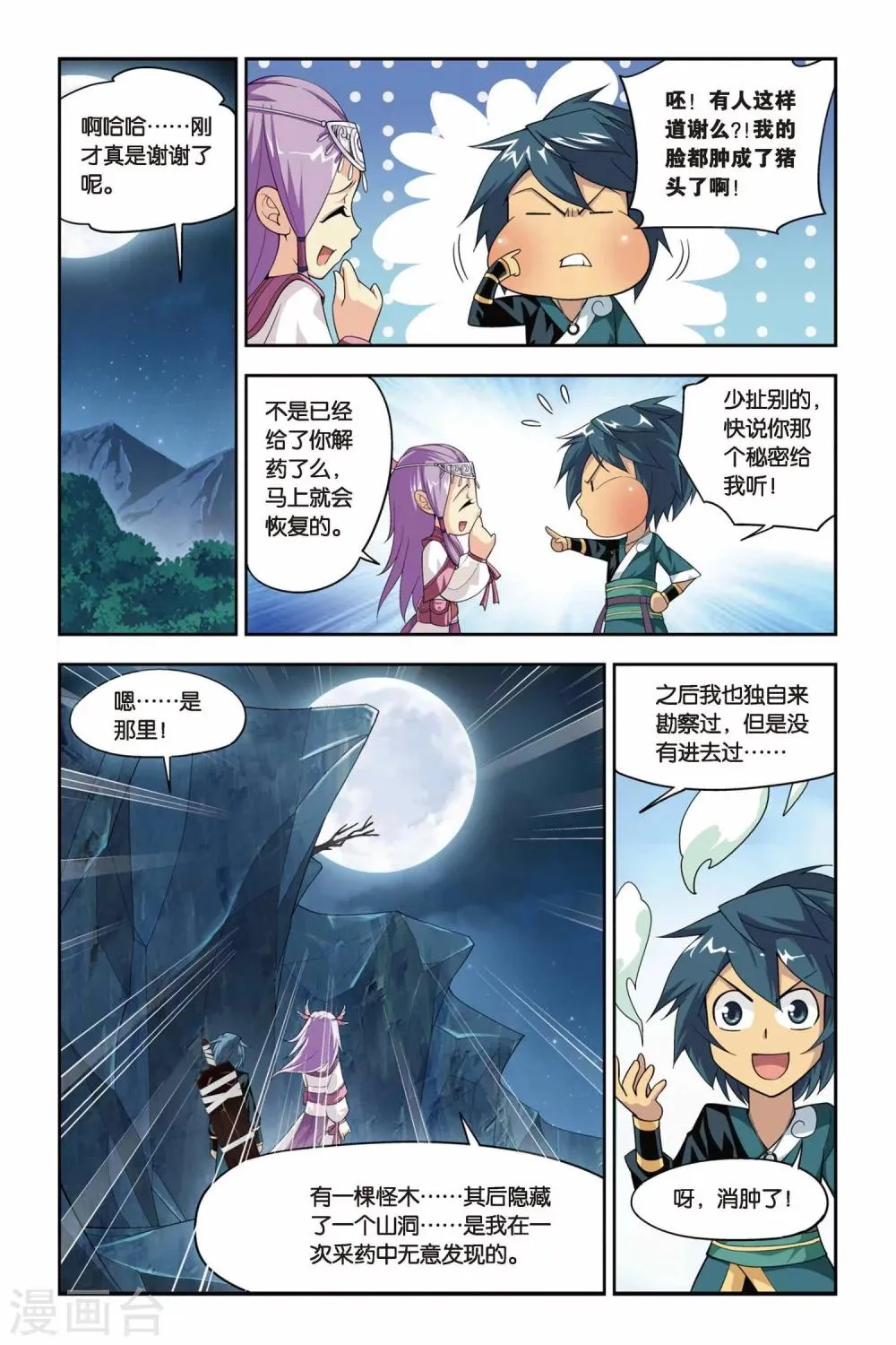 第66话 探宝（下） 第4页