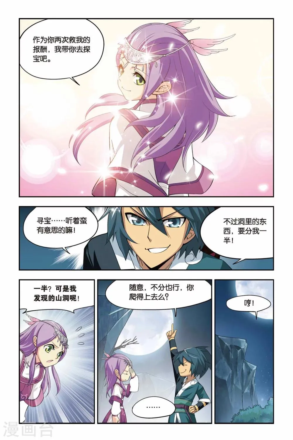 第66话 探宝（下） 第5页