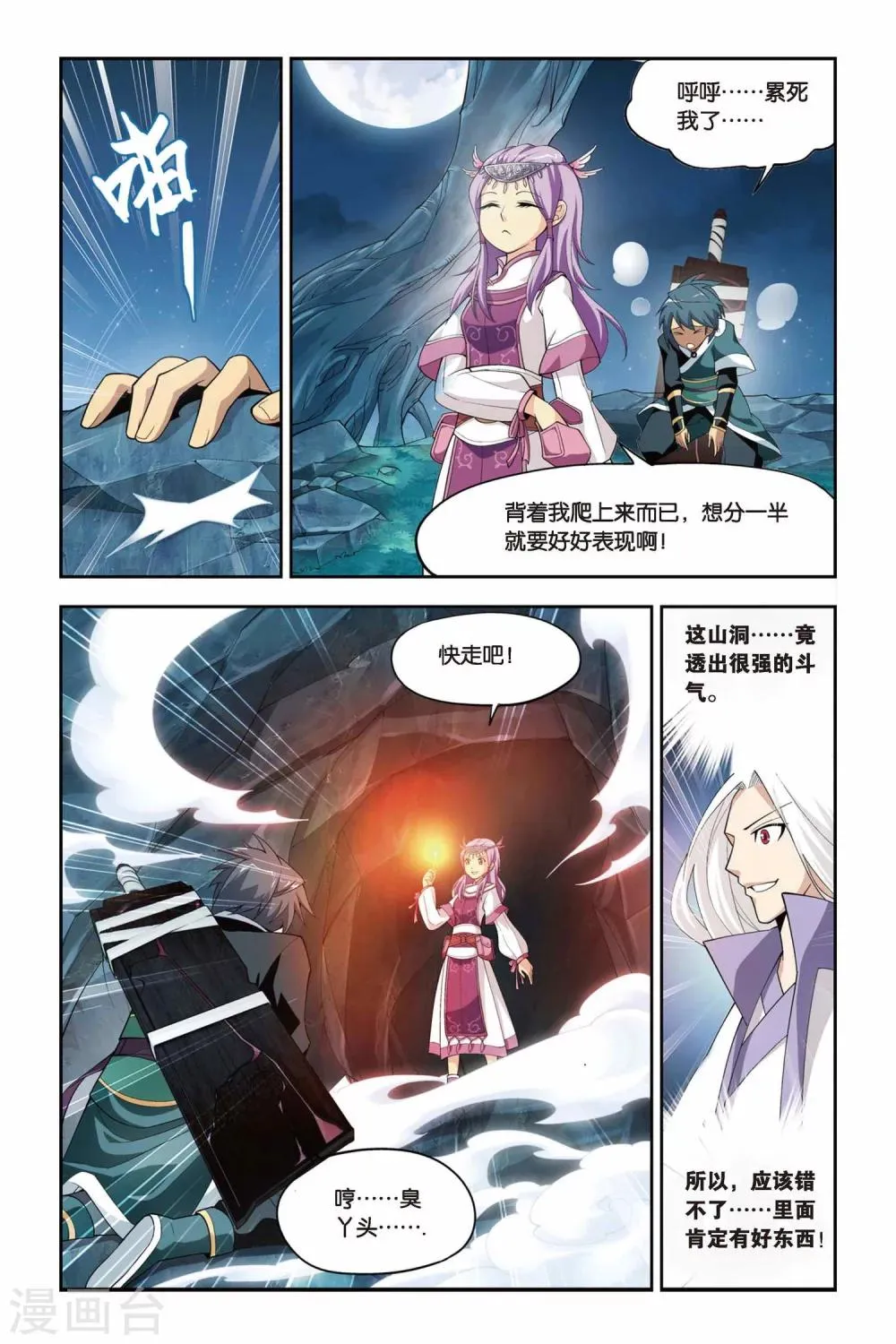 第66话 探宝（下） 第6页