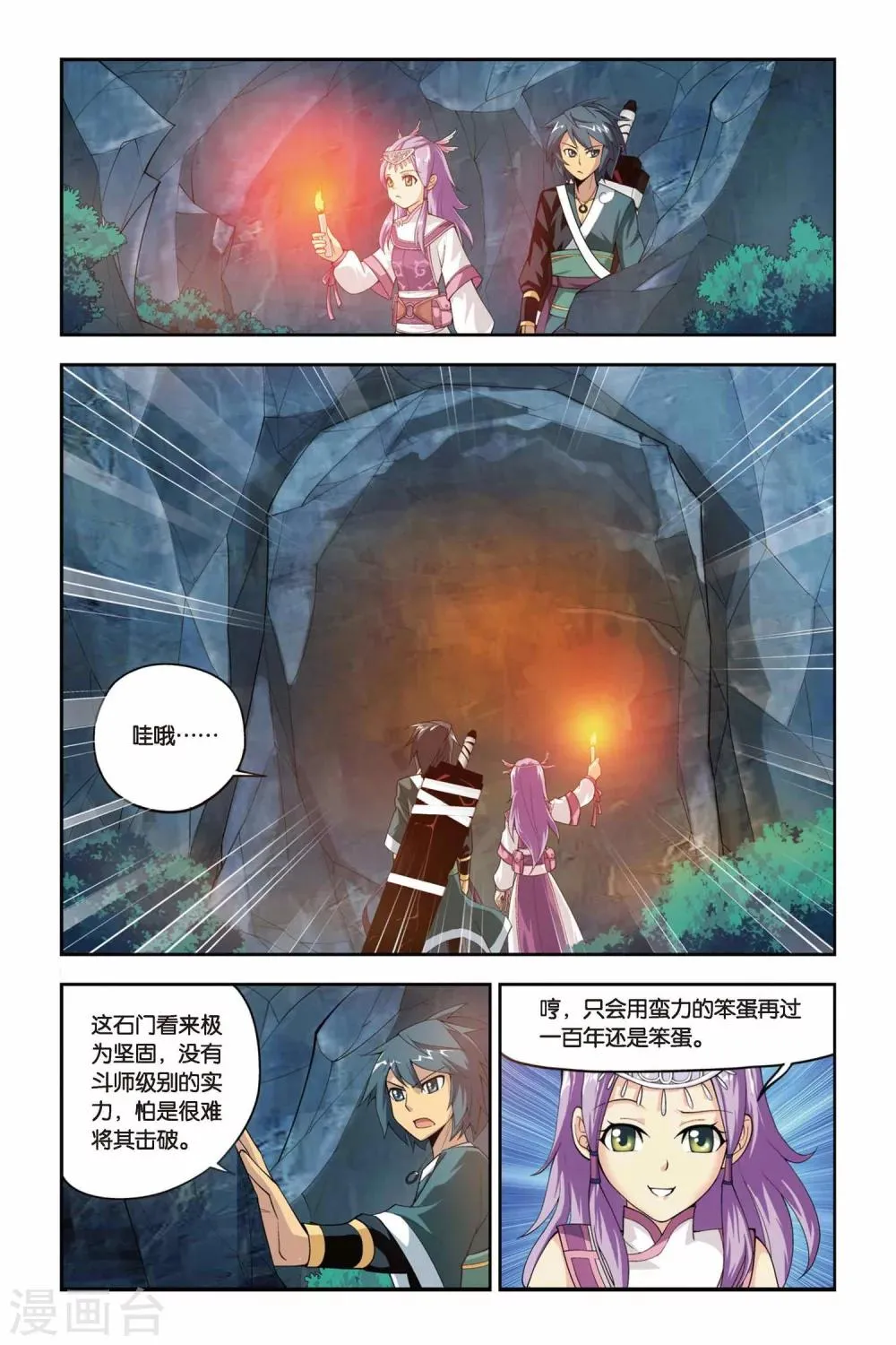 第66话 探宝（下） 第7页