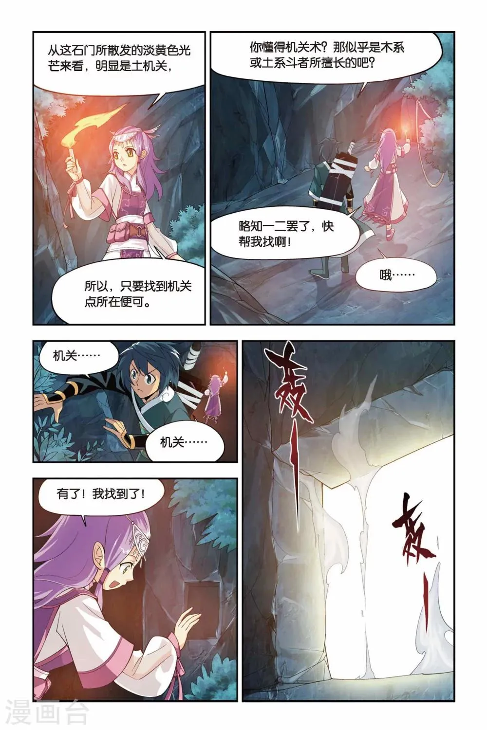 第66话 探宝（下） 第8页