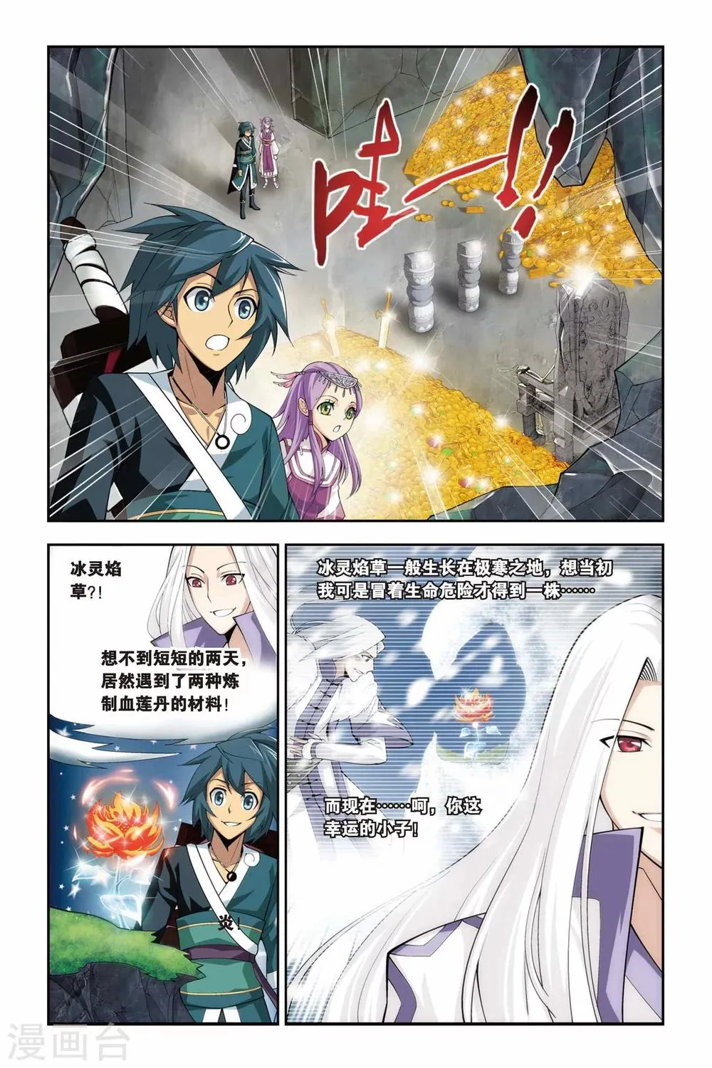 第67话 石箱密宝（上） 第2页