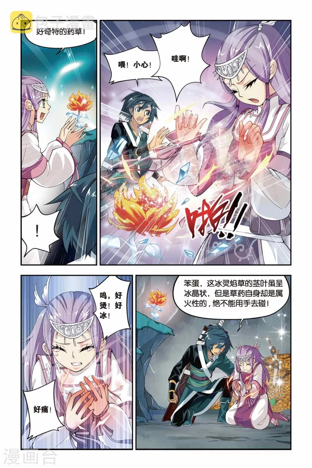 第67话 石箱密宝（上） 第3页