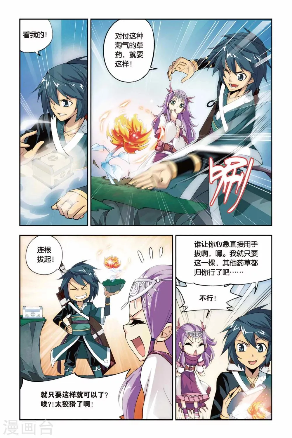 第67话 石箱密宝（上） 第5页