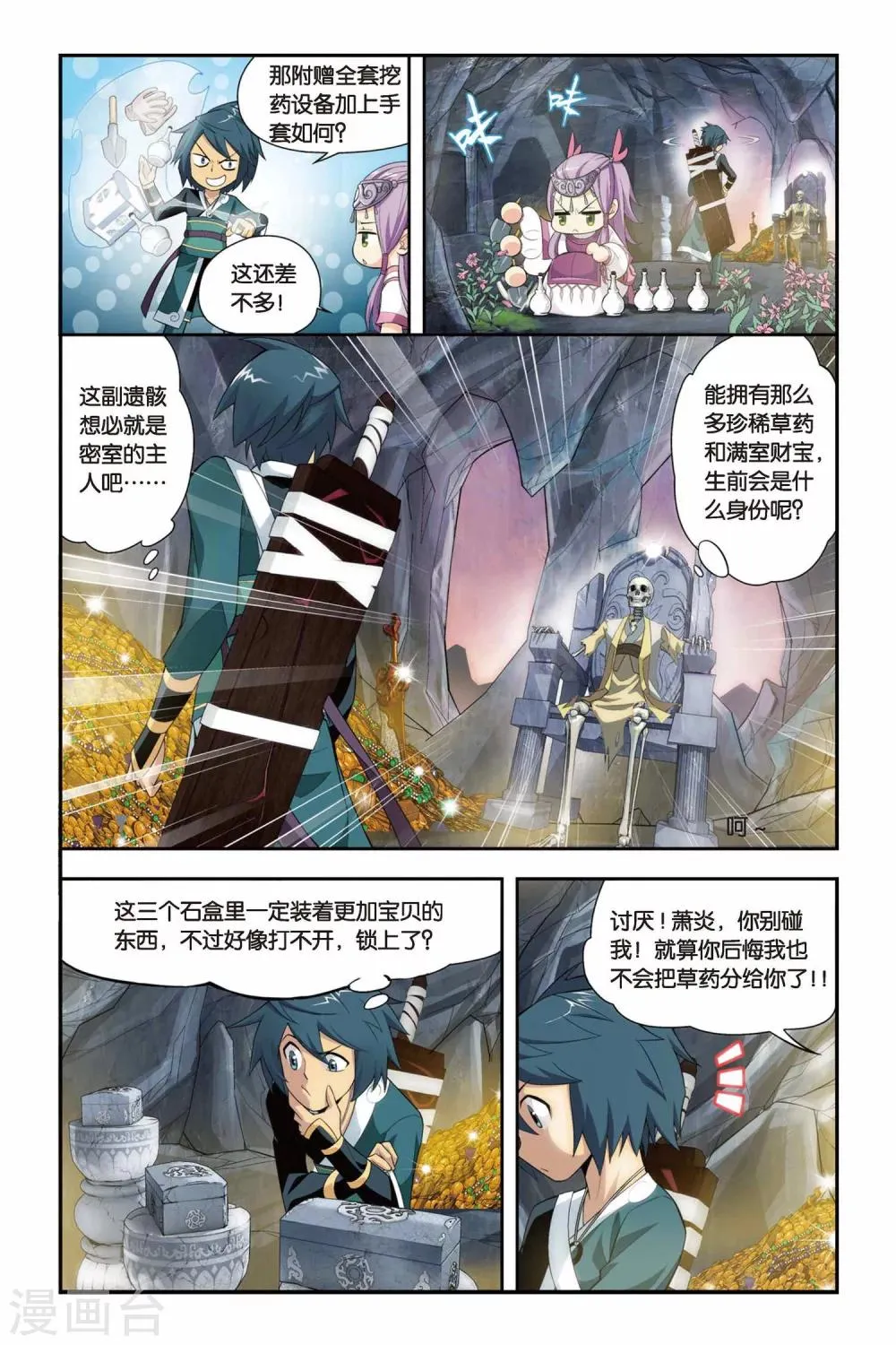 第67话 石箱密宝（上） 第6页
