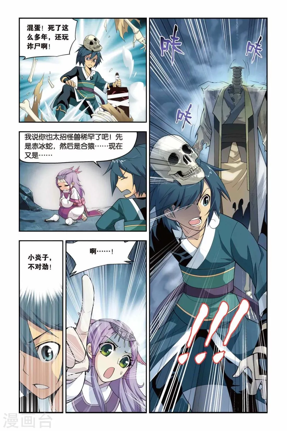 第67话 石箱密宝（上） 第8页