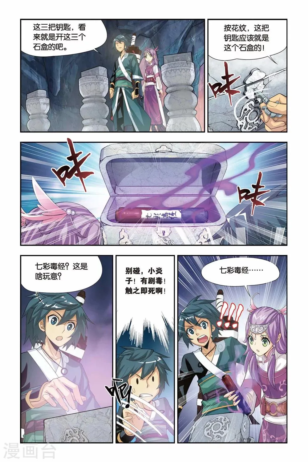 第69话 石箱密宝（下） 第2页