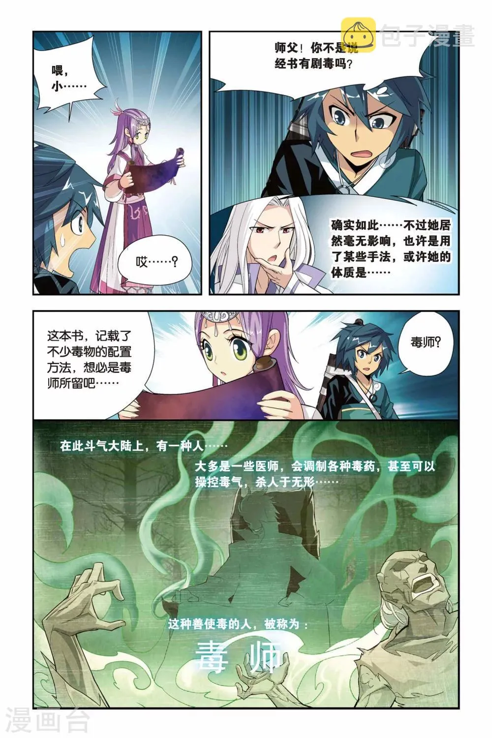 第69话 石箱密宝（下） 第3页
