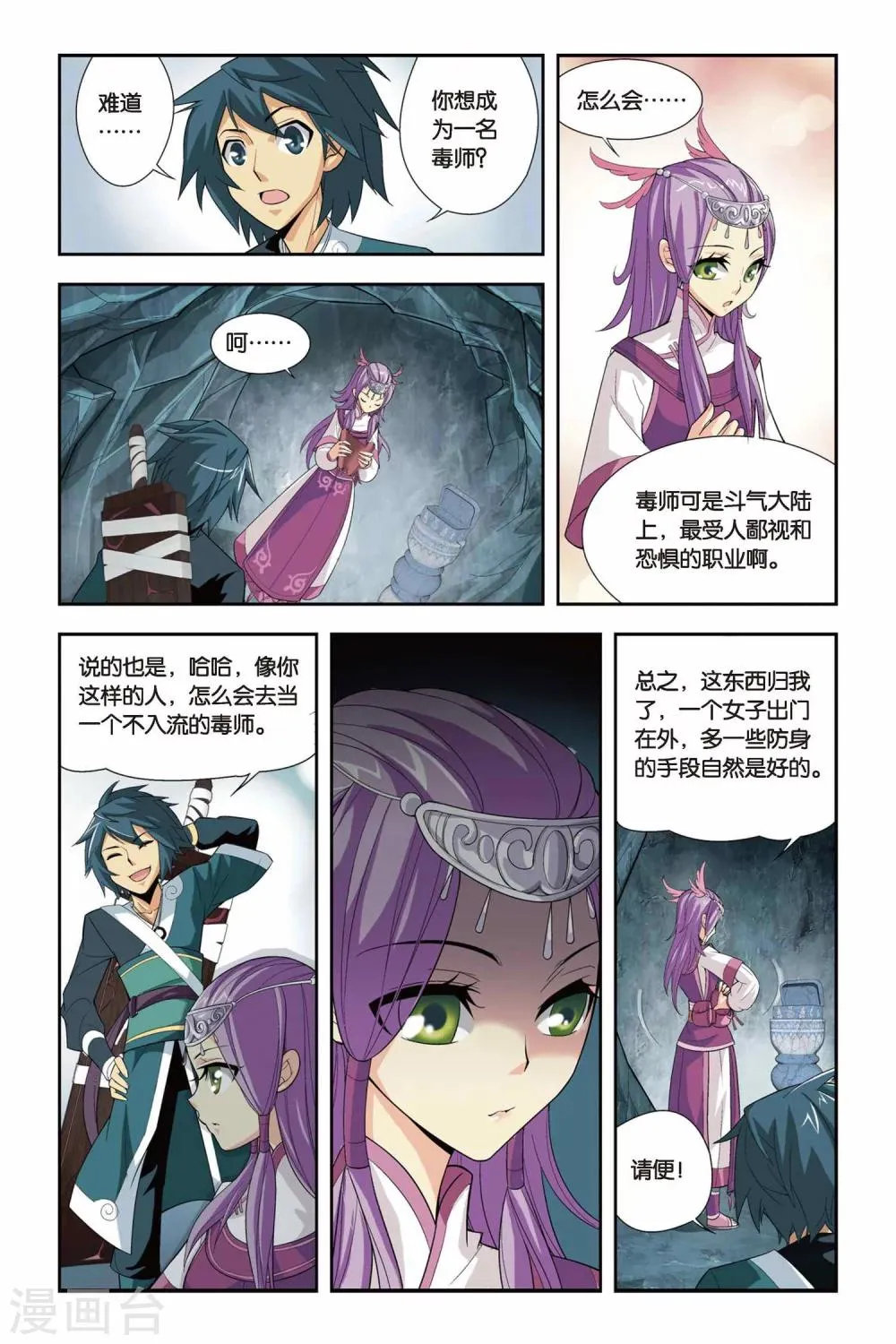 第69话 石箱密宝（下） 第4页