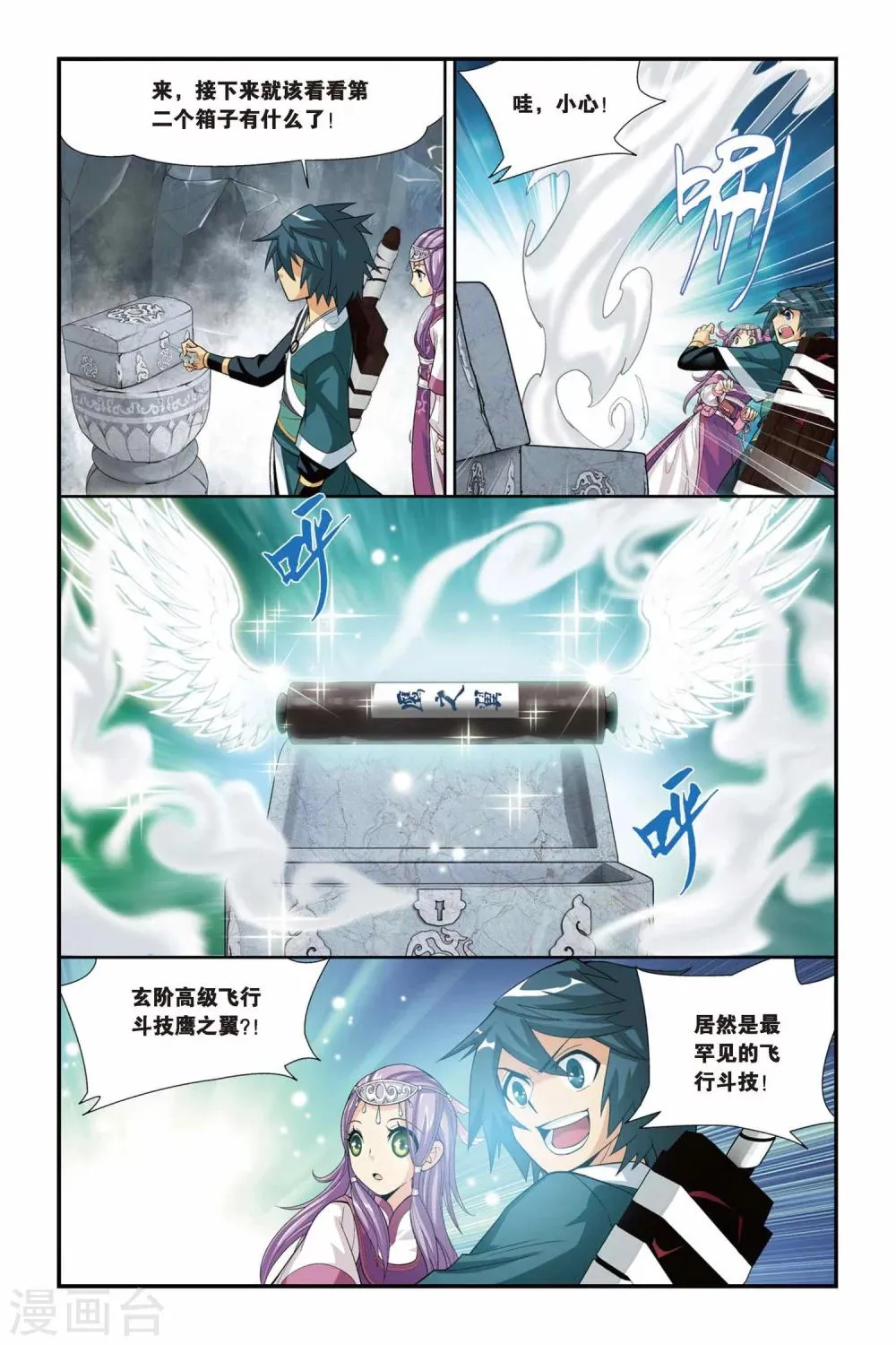 第69话 石箱密宝（下） 第5页