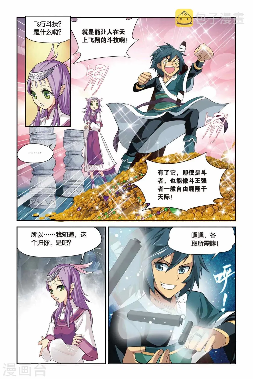 第69话 石箱密宝（下） 第6页