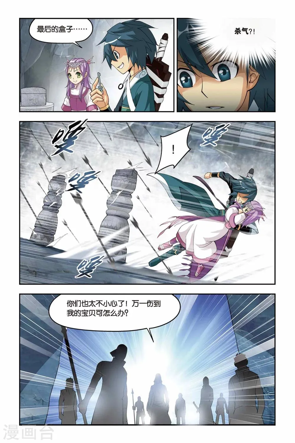 第69话 石箱密宝（下） 第7页