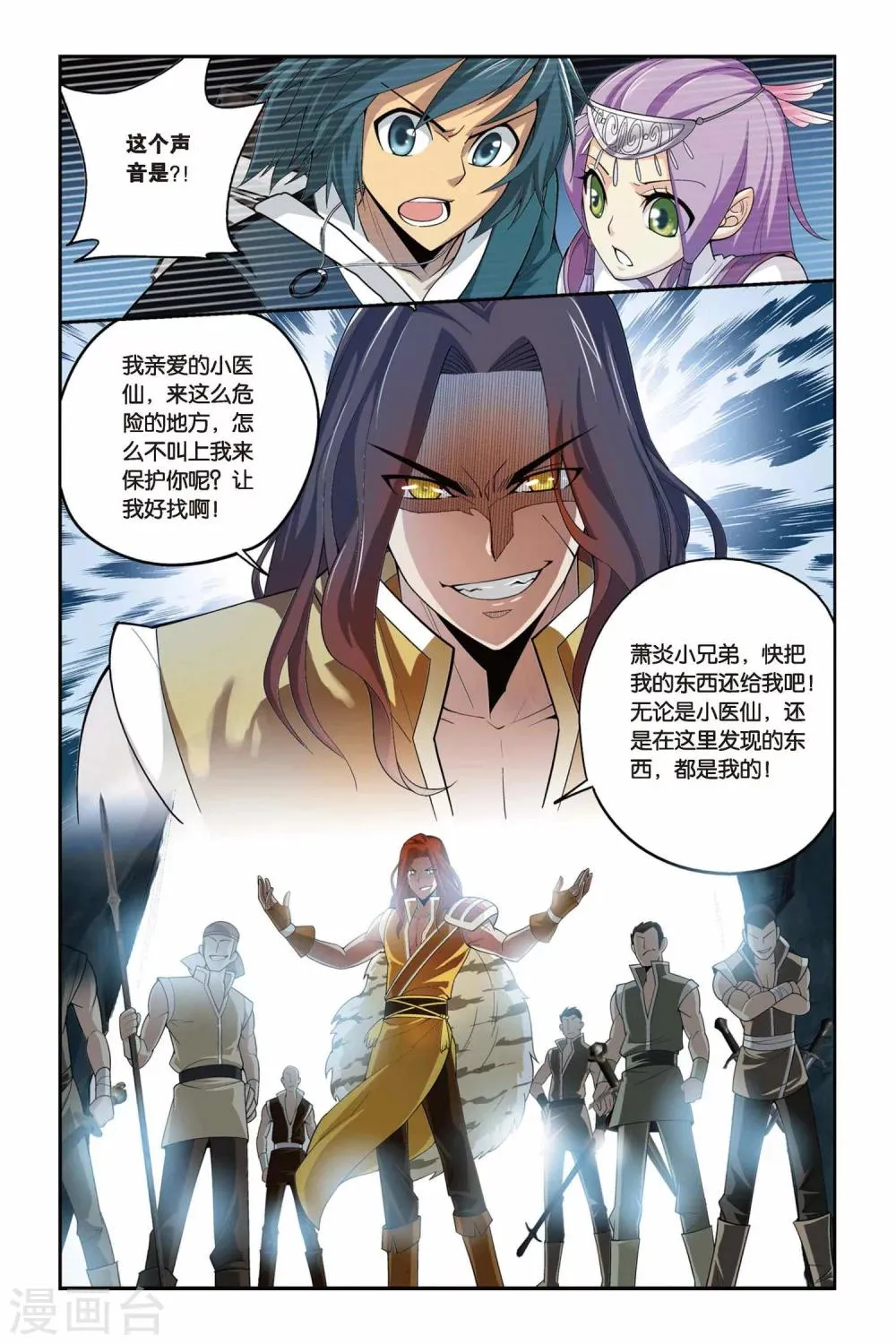 第69话 石箱密宝（下） 第8页
