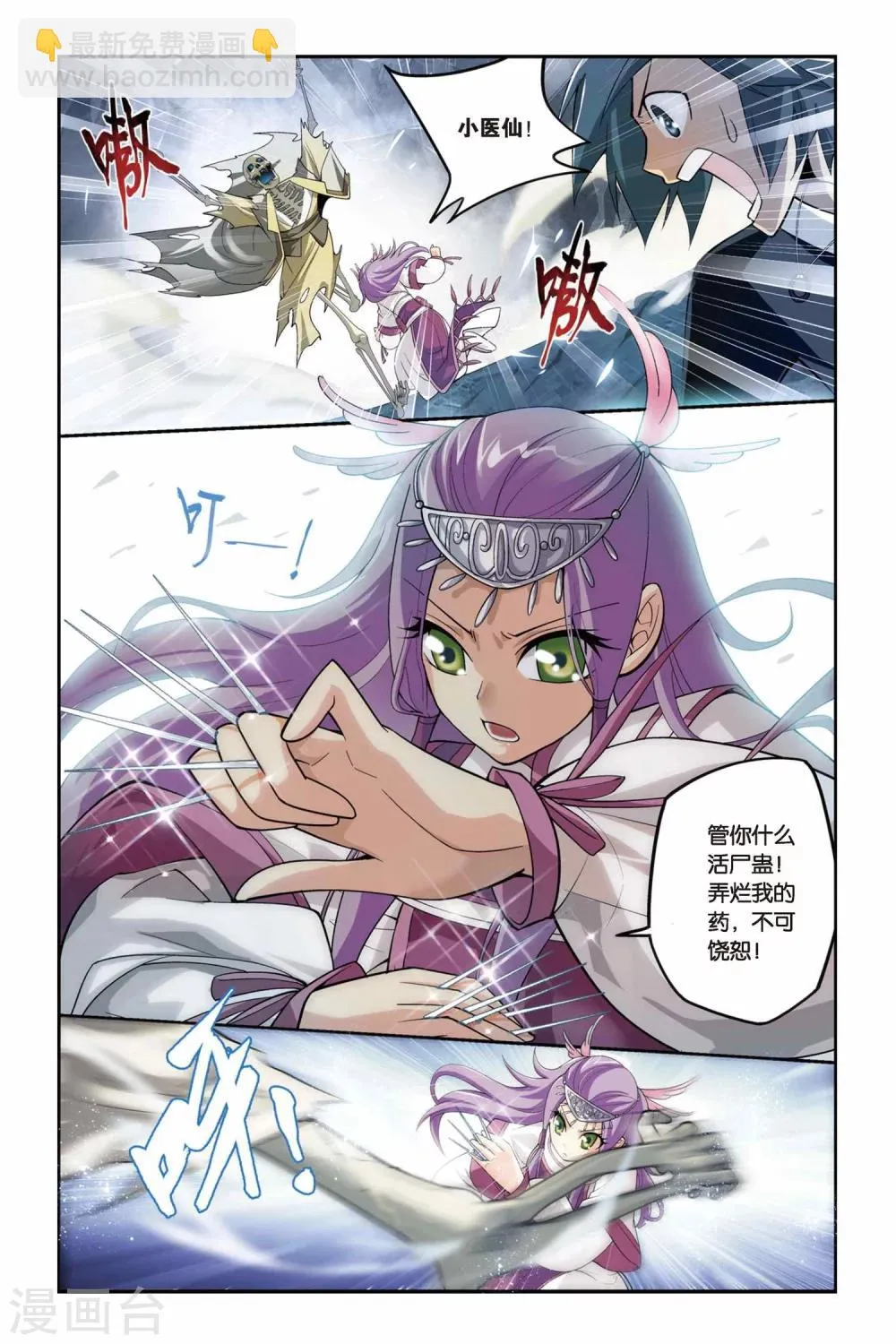 第68话 石箱密宝（中） 第5页