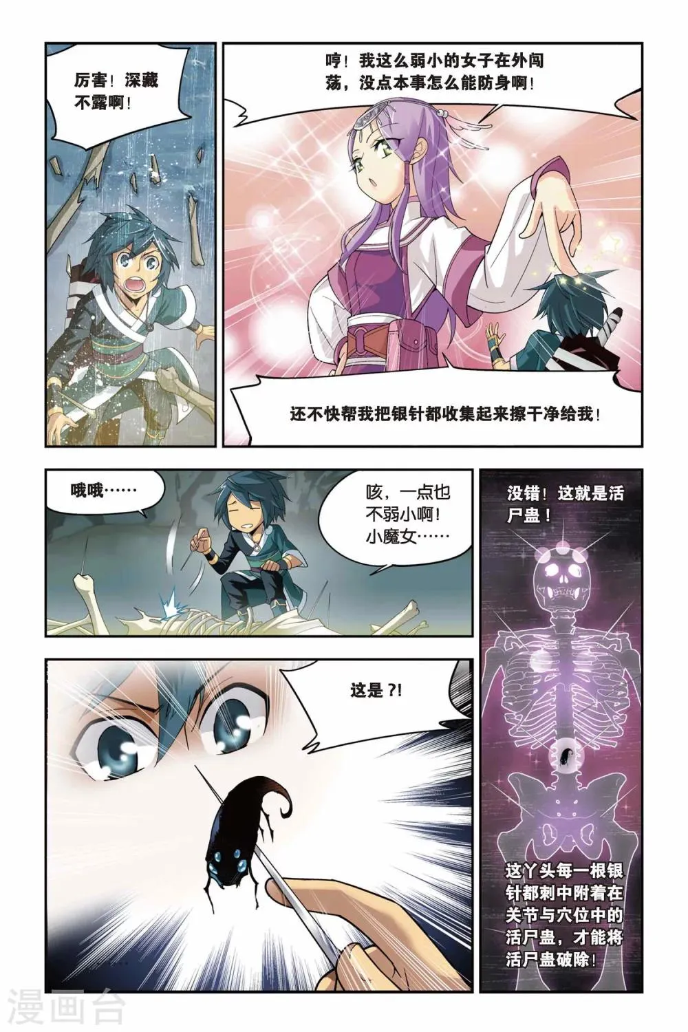 第68话 石箱密宝（中） 第7页