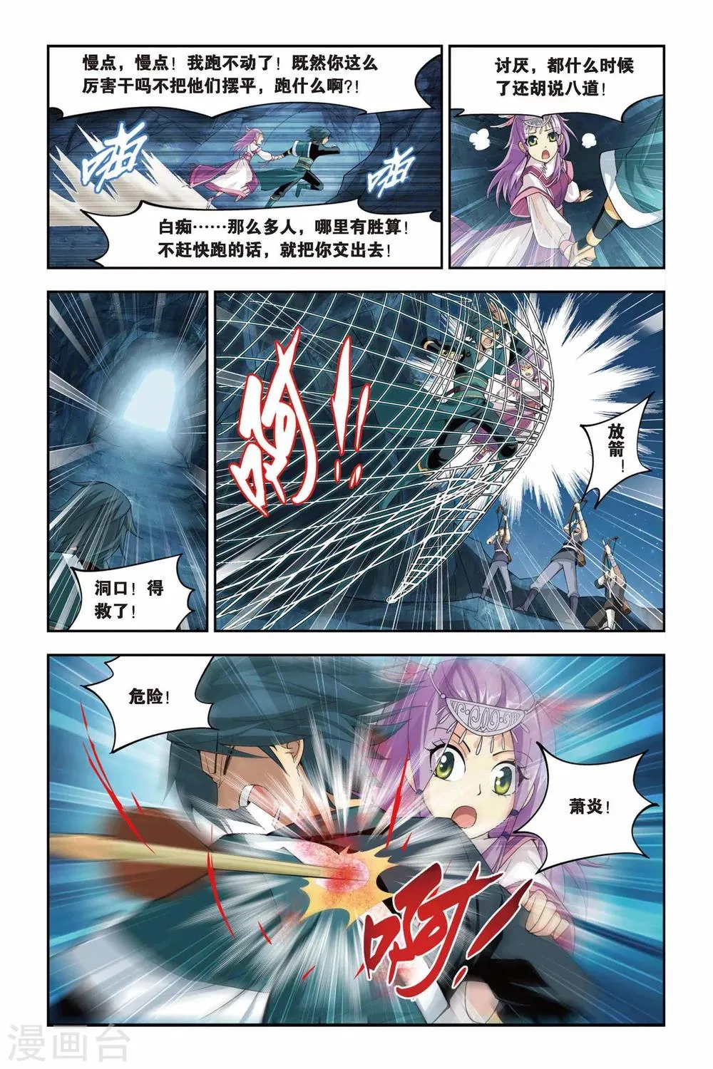 第71话 生死逃亡（中） 第4页