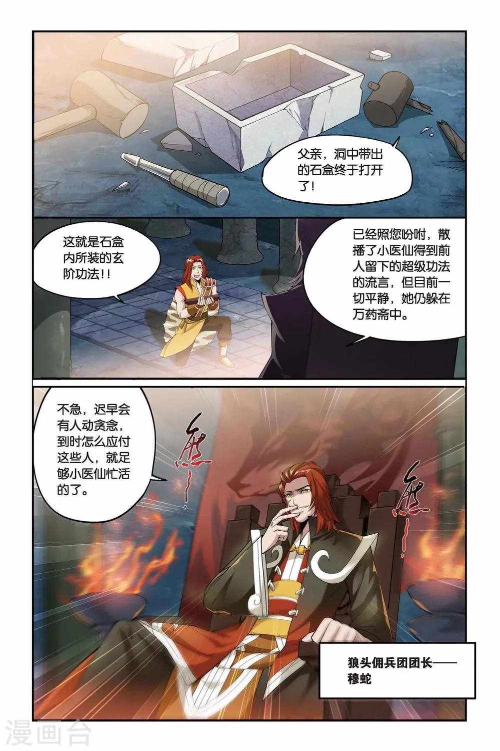 第73话 紫云翼（上） 第2页