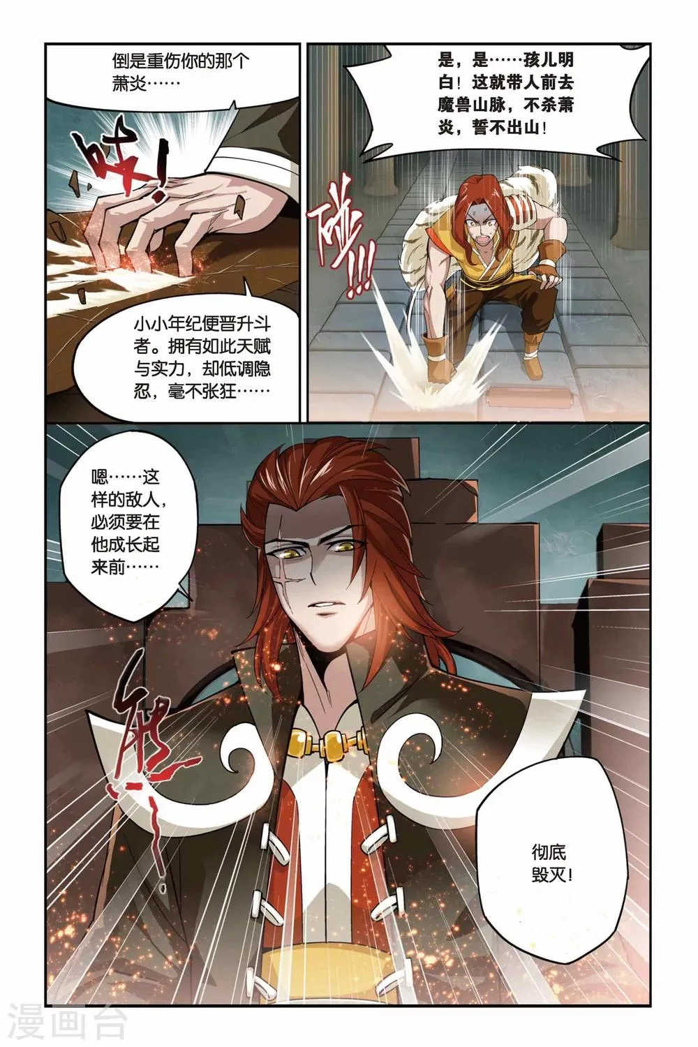 第73话 紫云翼（上） 第3页