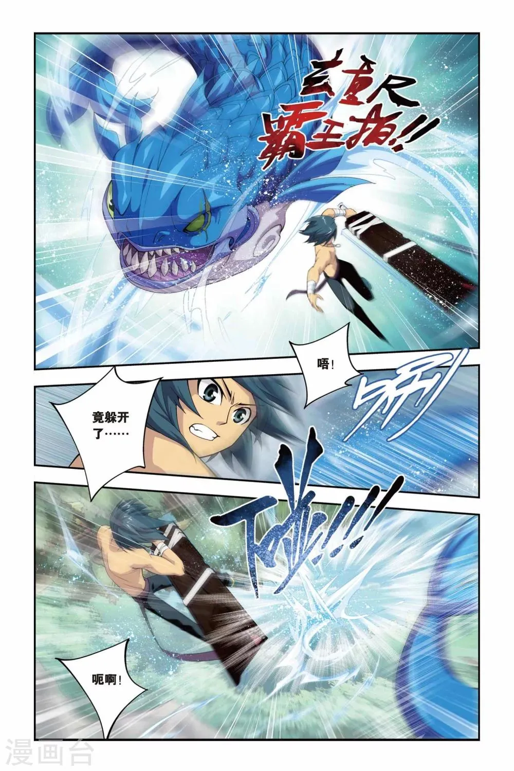 第73话 紫云翼（上） 第6页