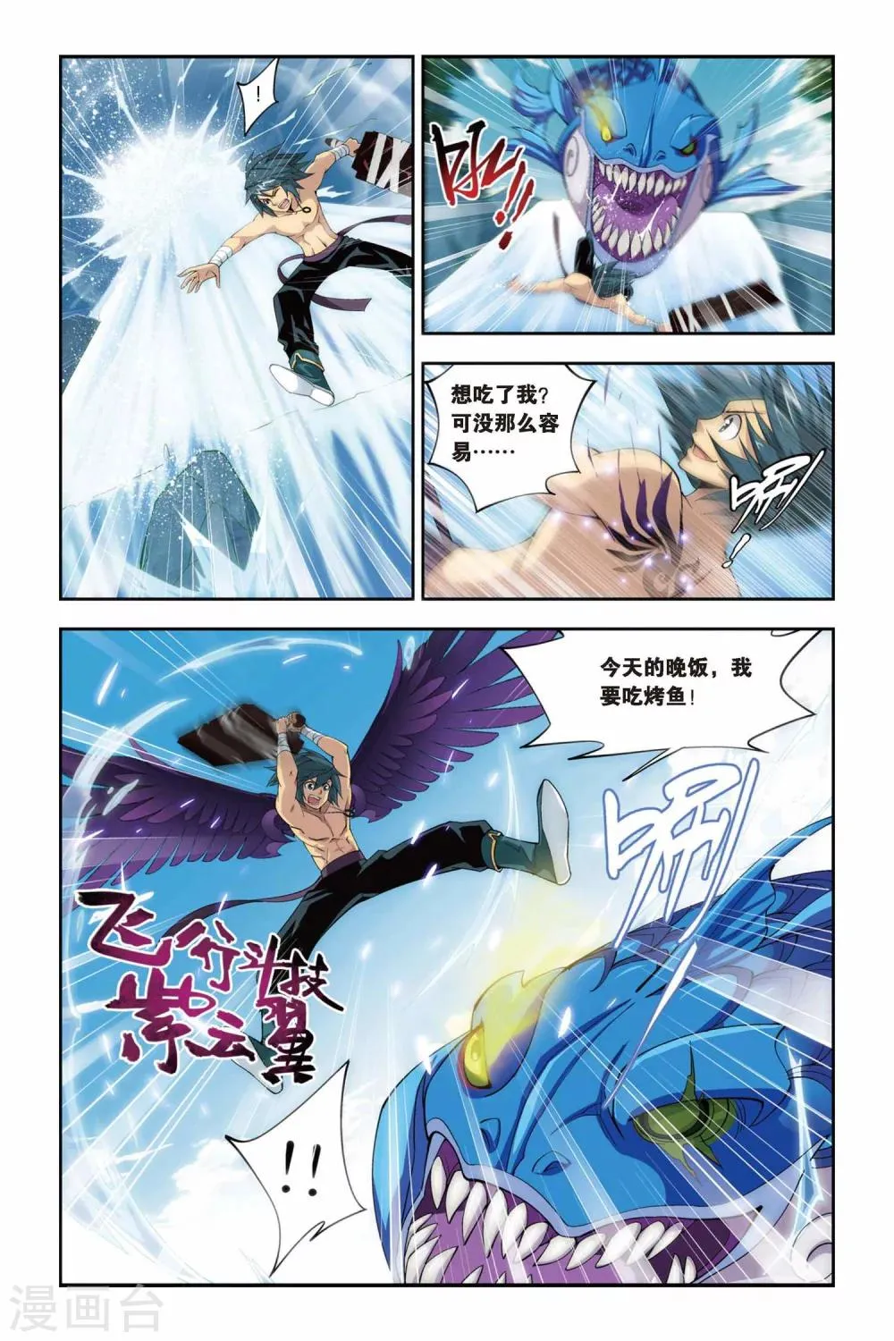 第73话 紫云翼（上） 第7页