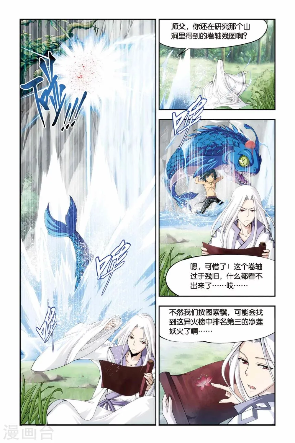 第73话 紫云翼（上） 第8页