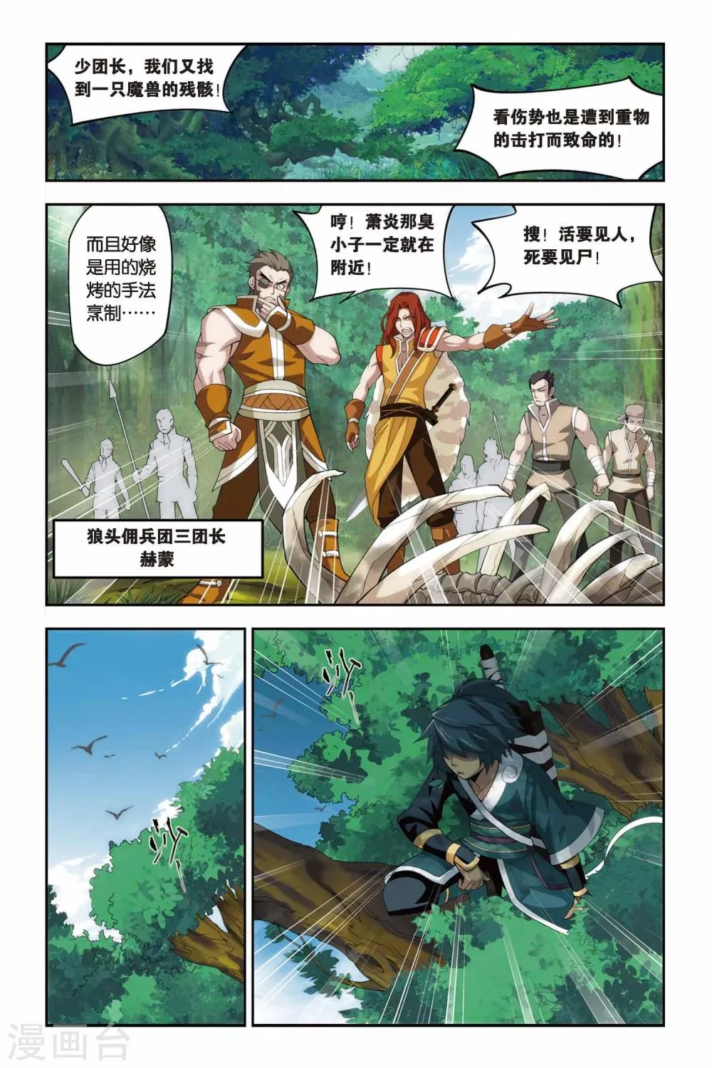 第74话 紫云翼（中） 第4页