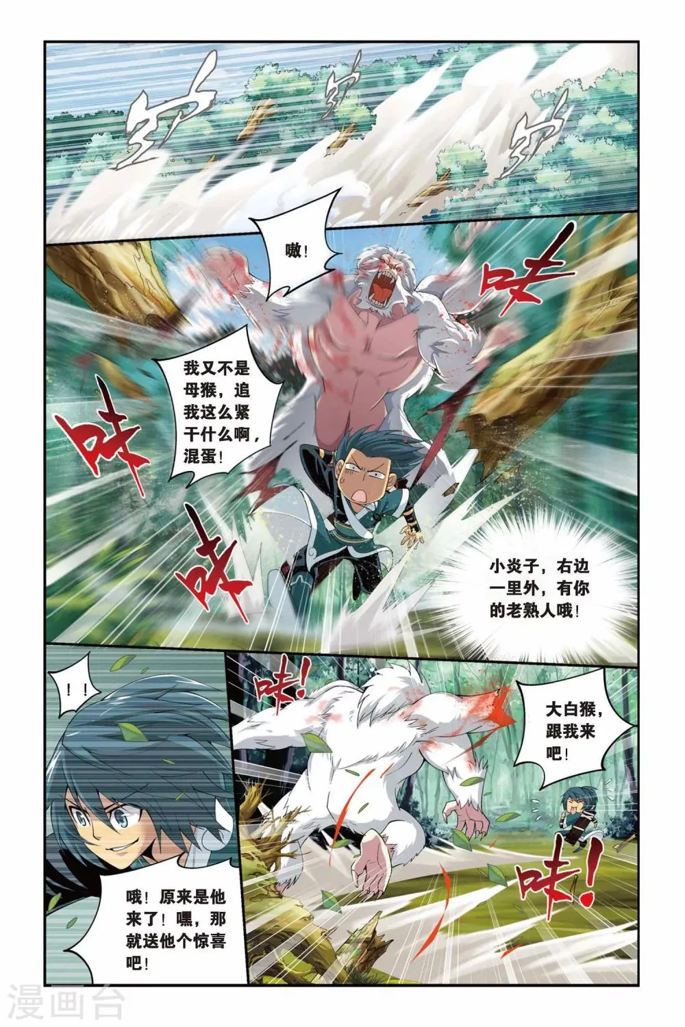 第74话 紫云翼（中） 第7页