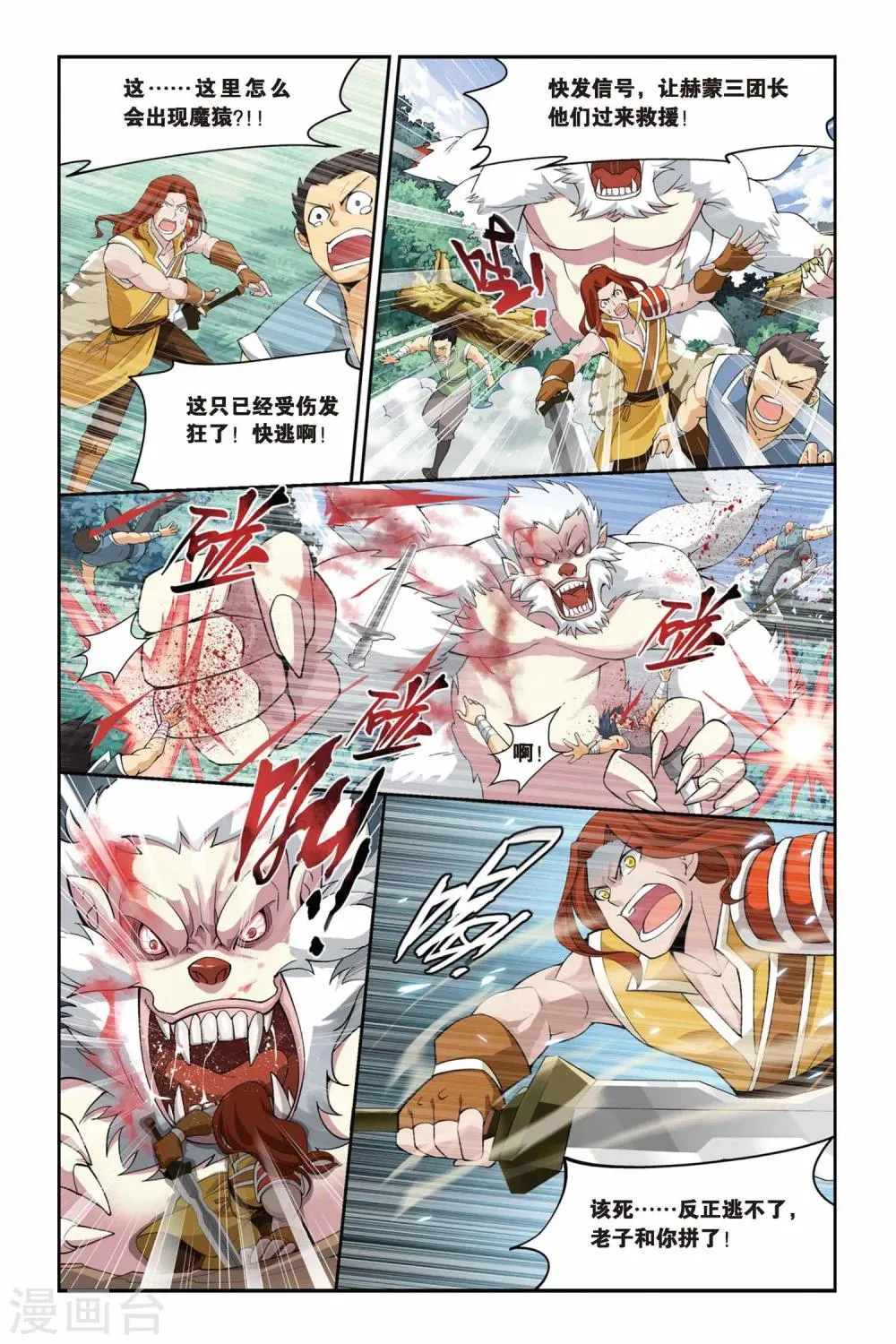 第75话 紫云翼（下） 第2页