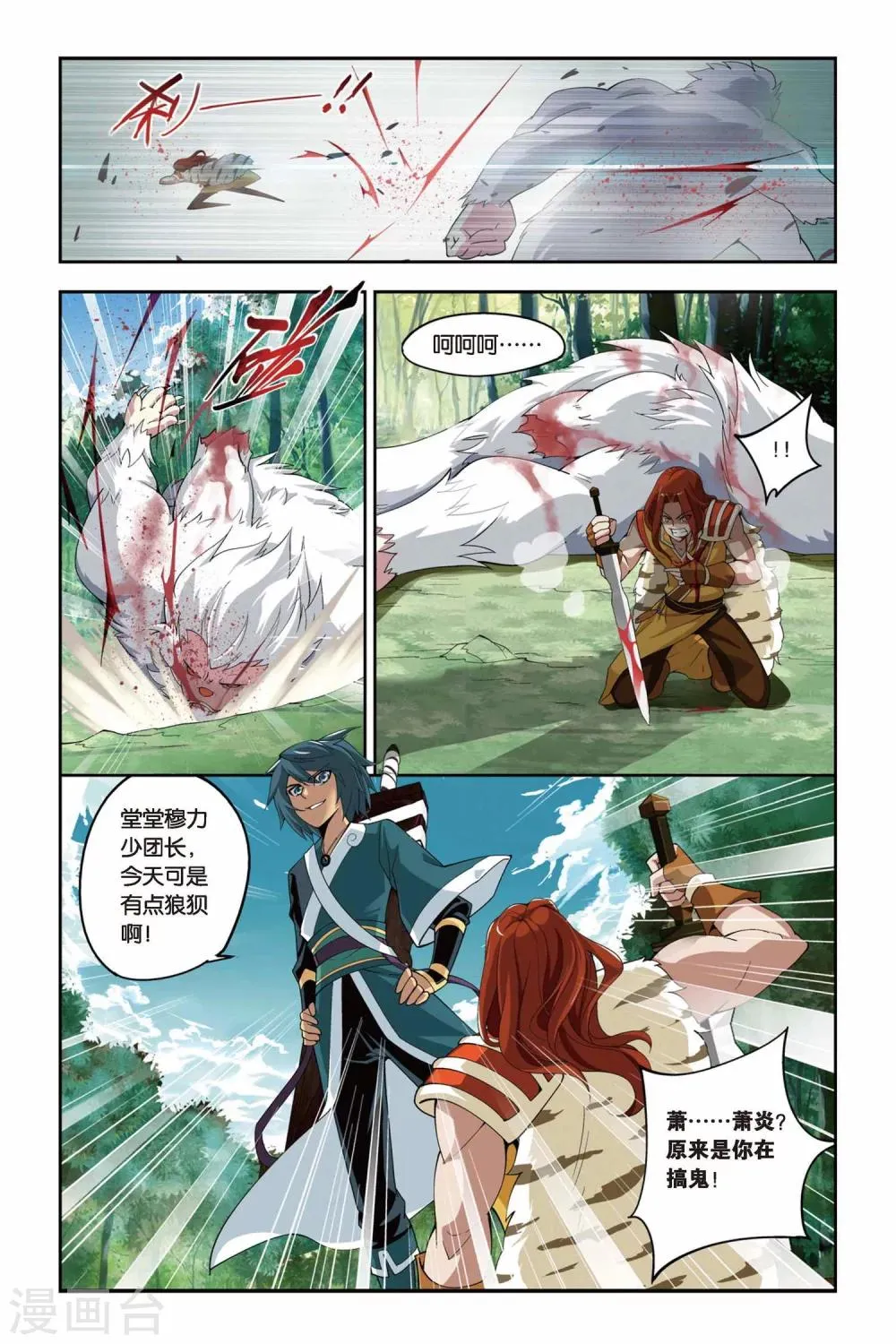 第75话 紫云翼（下） 第3页