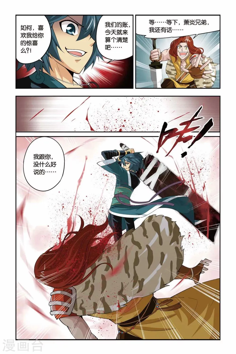 第75话 紫云翼（下） 第4页