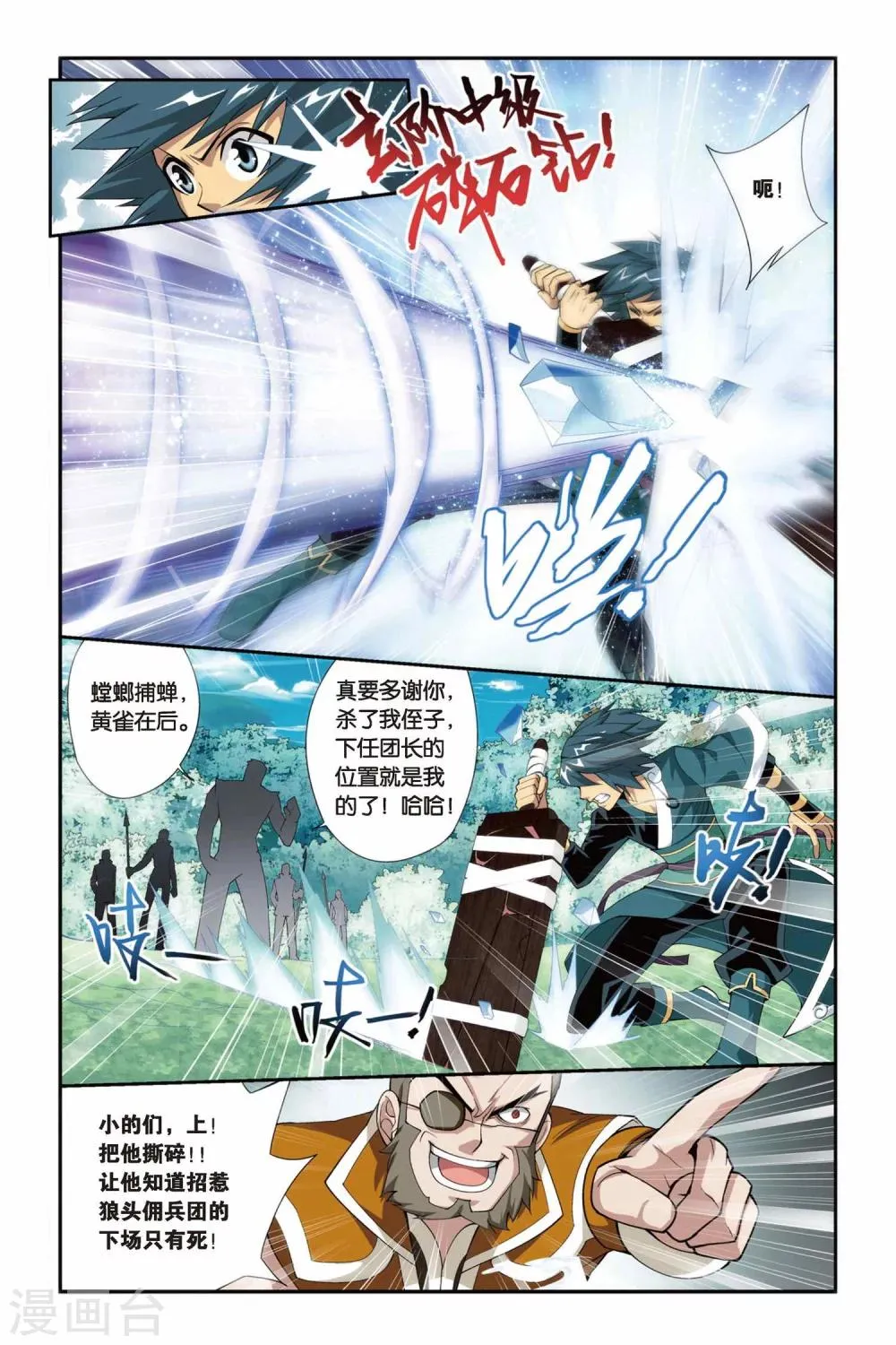 第75话 紫云翼（下） 第5页