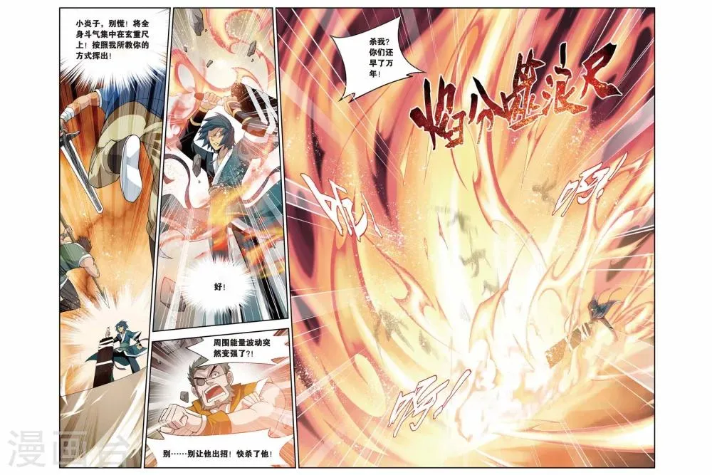 第75话 紫云翼（下） 第6页