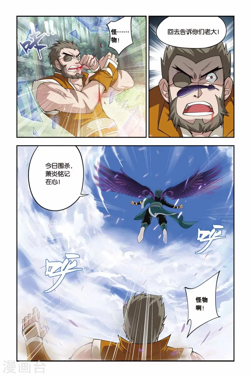第75话 紫云翼（下） 第7页
