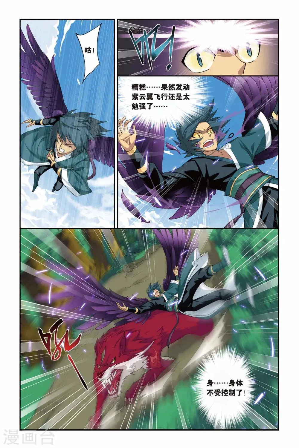 第75话 紫云翼（下） 第8页