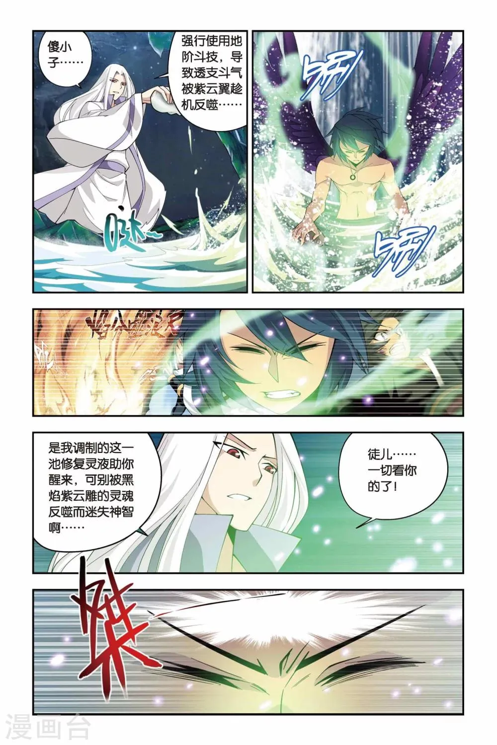第76话 进阶（上） 第3页
