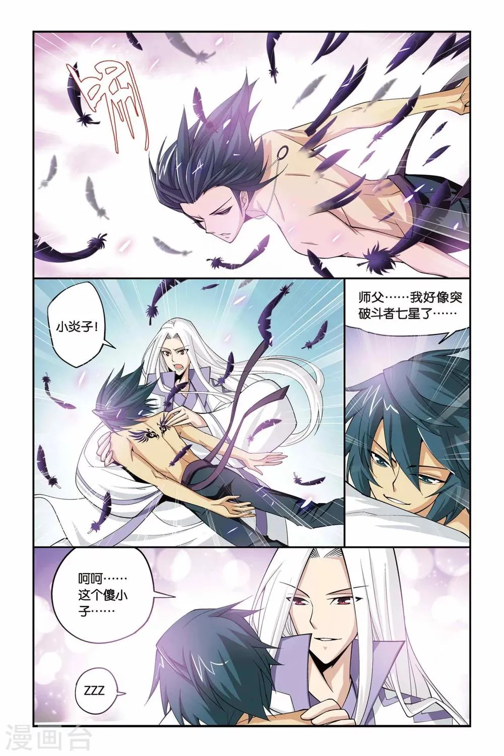 第76话 进阶（上） 第5页