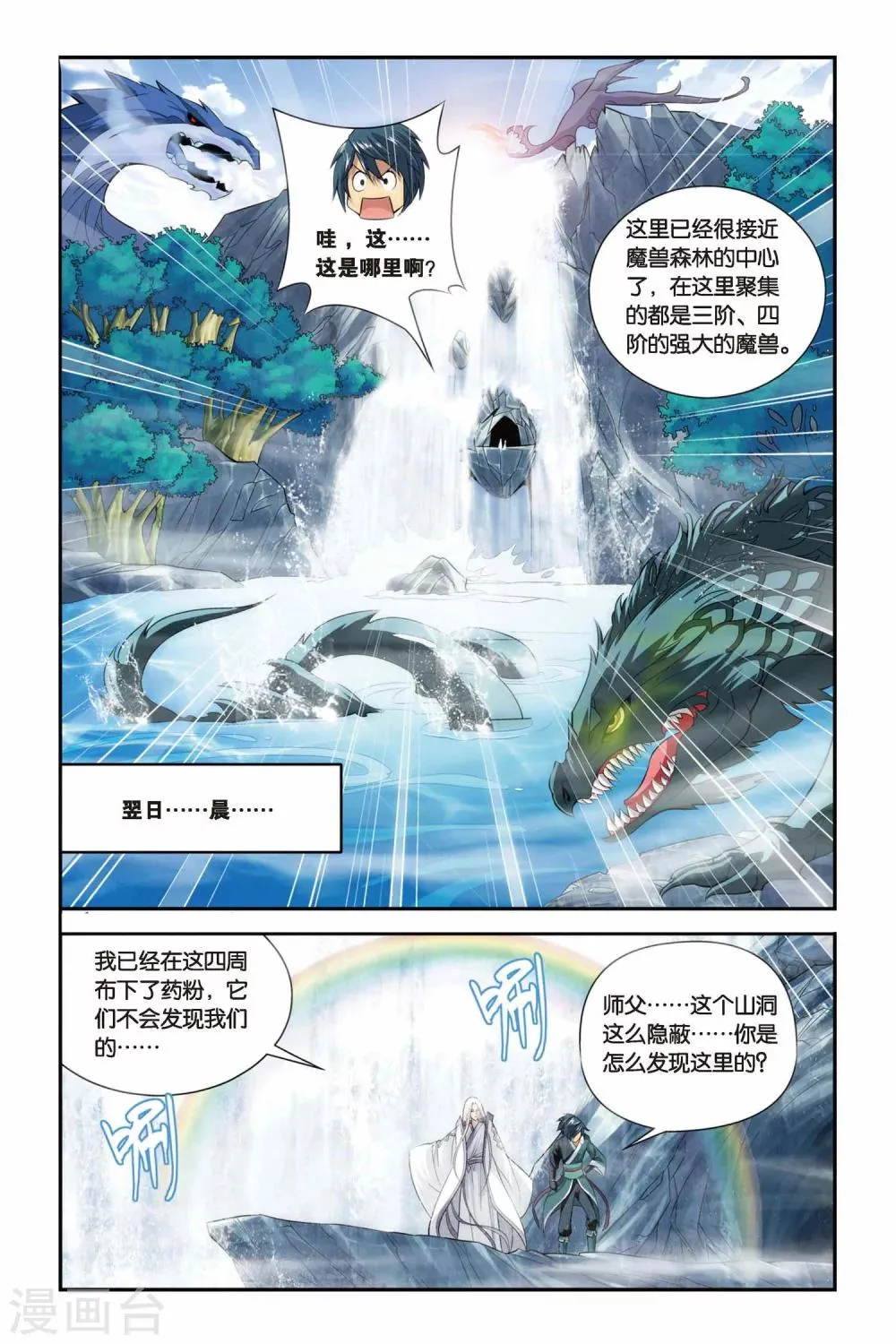 第76话 进阶（上） 第6页