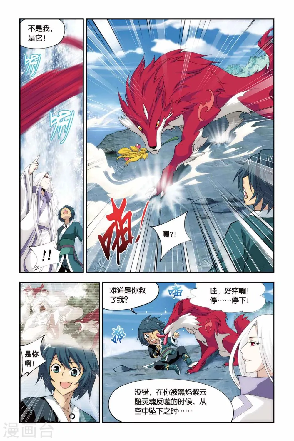 第76话 进阶（上） 第7页