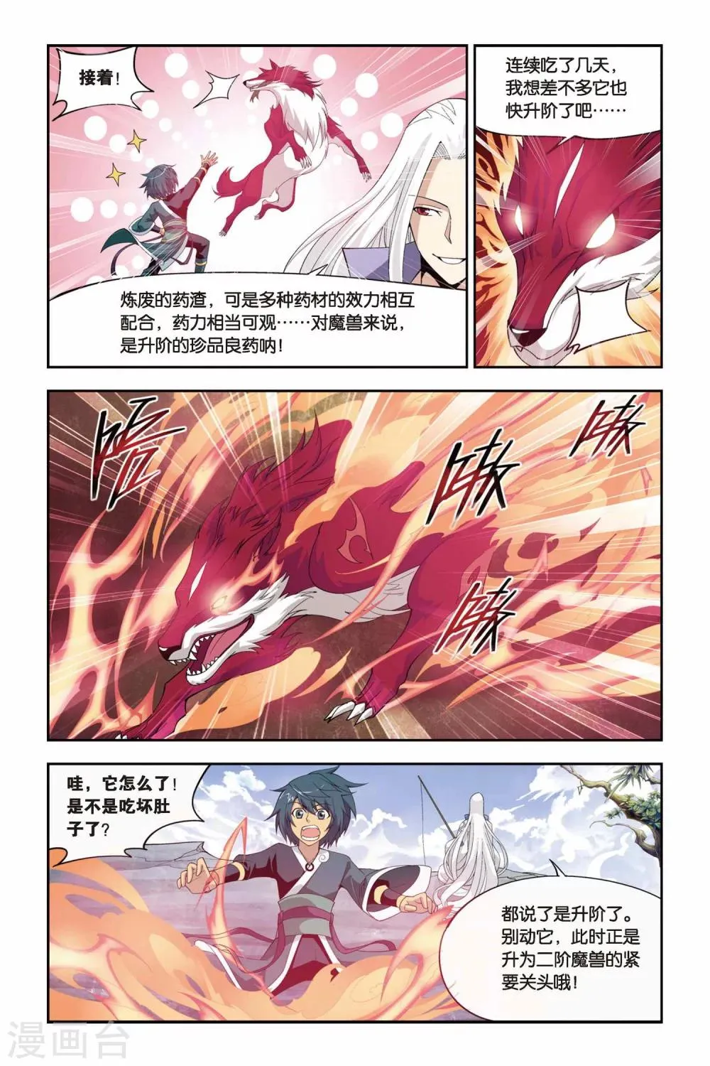 第77话 进阶（中） 第5页